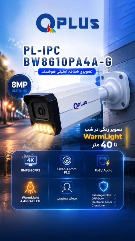 دوربین PL-IPC-BW8610PA4A-G