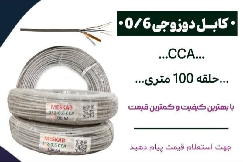 کابل دو زوج