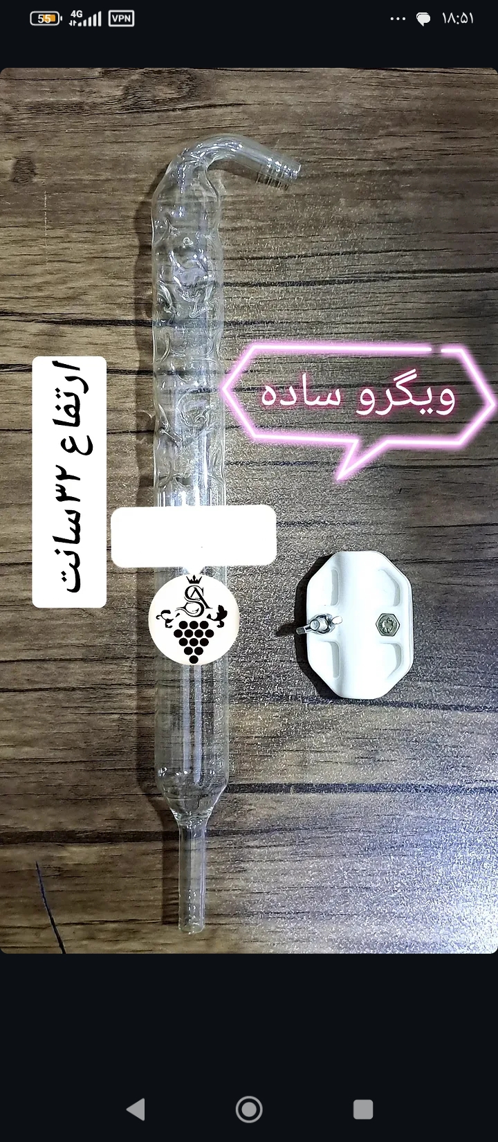 ویگرو ساده 32سانتی