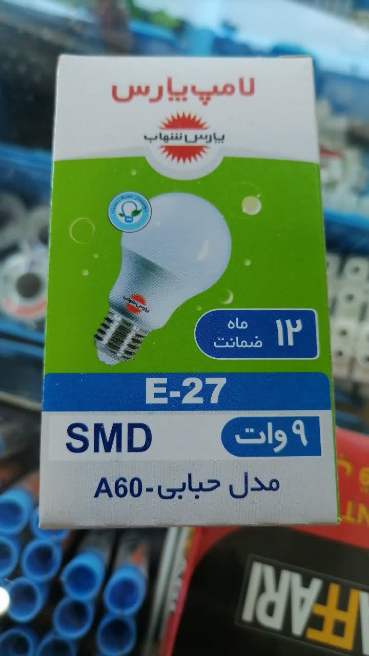 لامپ پارس 9وات