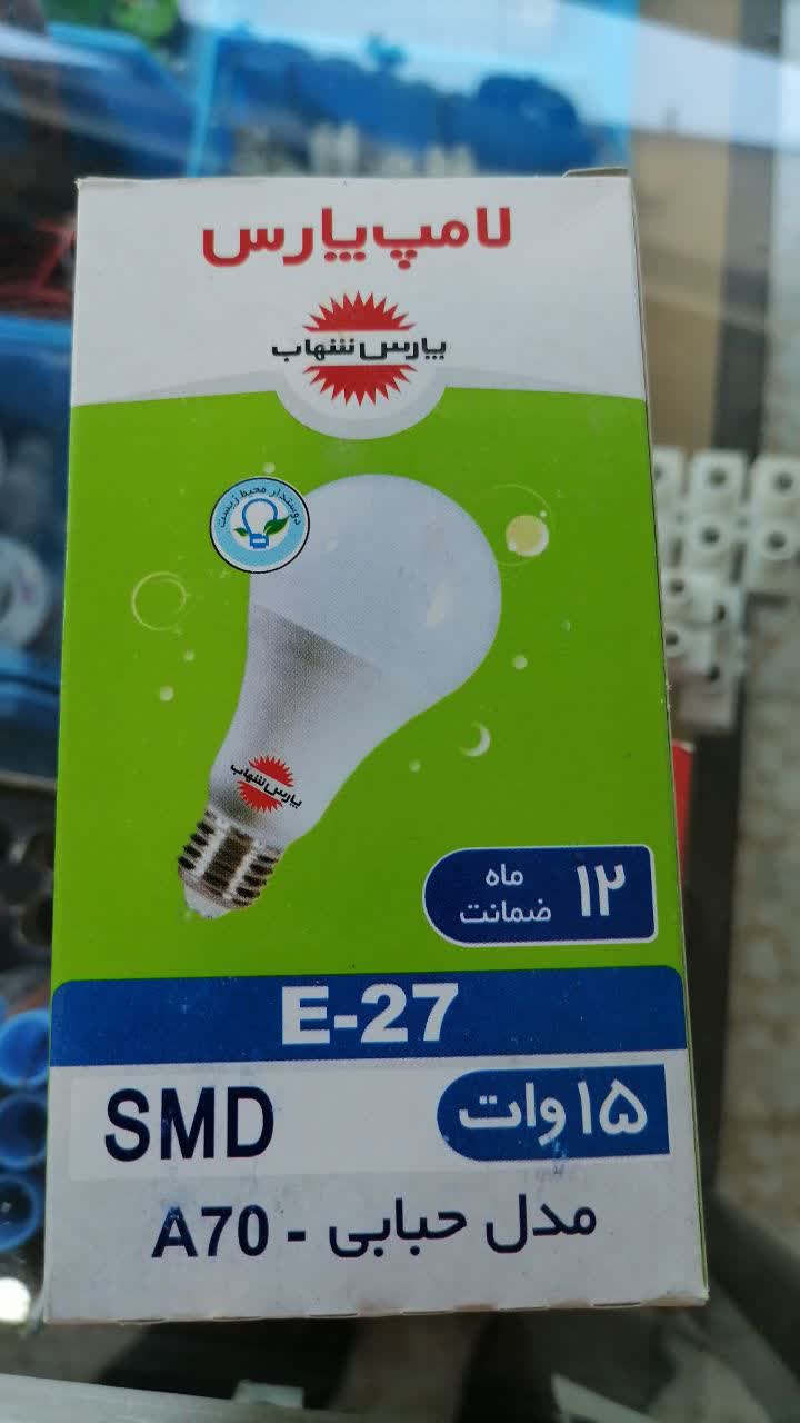 لامپ پارس شهاب 15وات