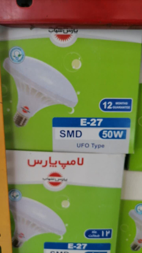 لامپ پارس شهاب ۵۰وات یوفو