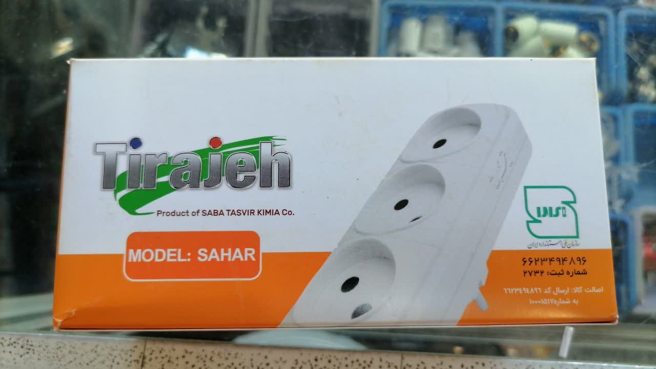 سراهی پریزی تخت استاندارد تیراژه