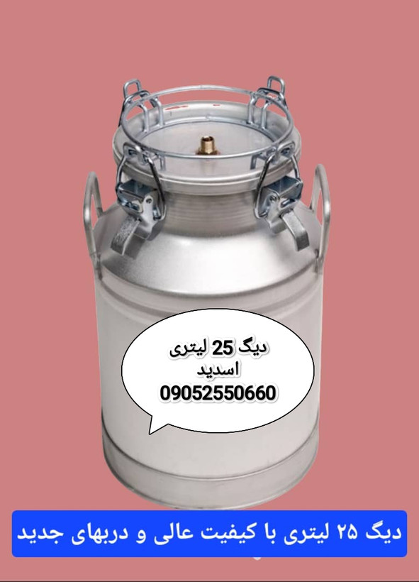 دیگ تقطیر آلومینیومی 25 لیتری