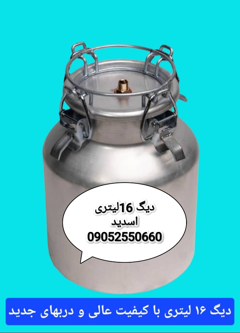 دیگ تقطیر آلومینیومی 16 لیتری