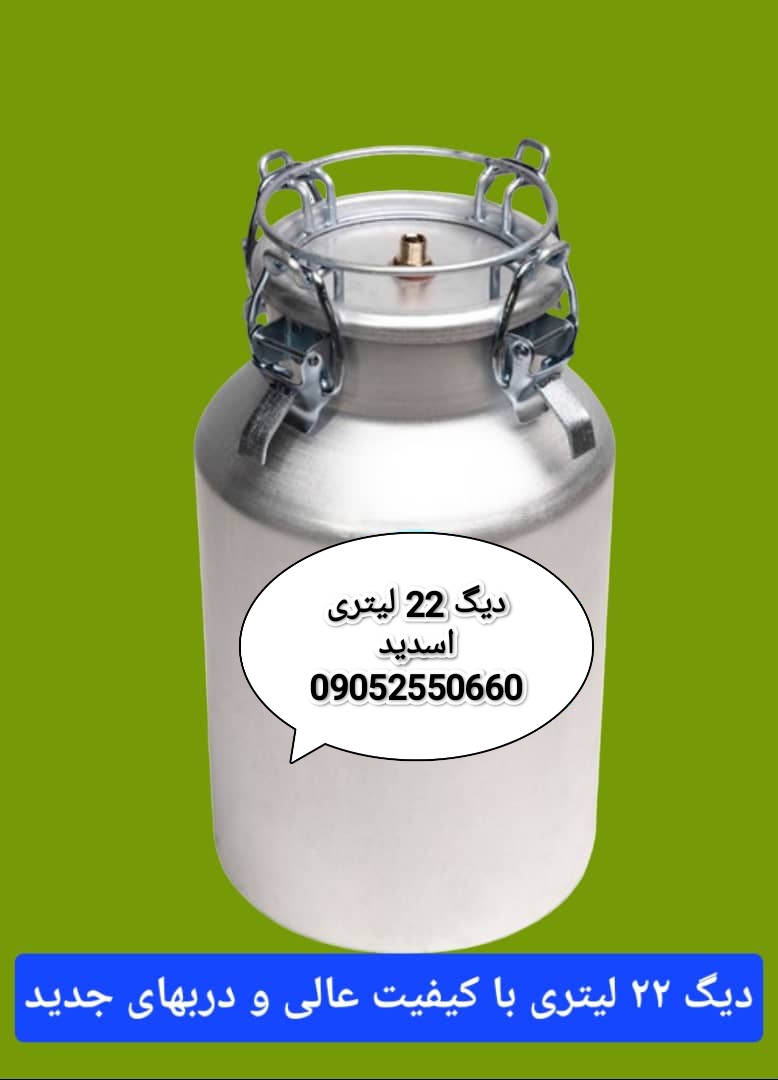 دیگ تقطیر آلومینیومی 22 لیتری