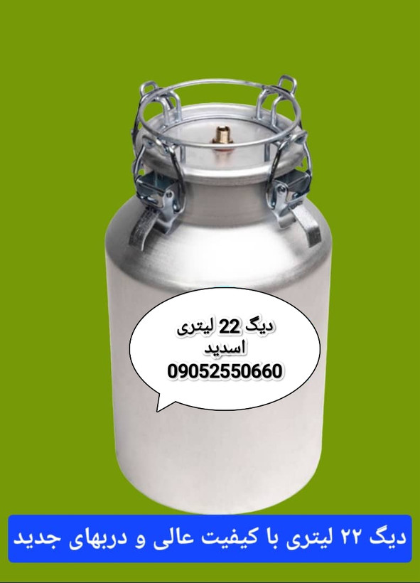 دیگ تقطیر آلومینیومی 22 لیتری