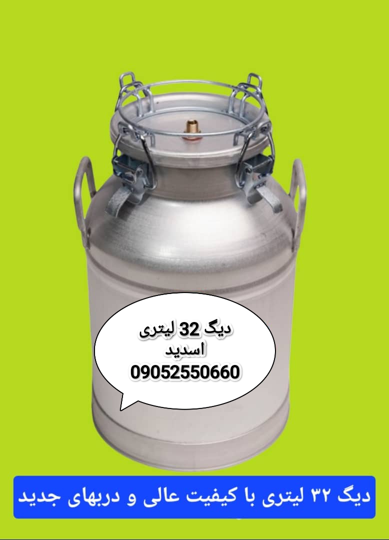 دیگ تقطیر آلومینیومی 32 لیتری