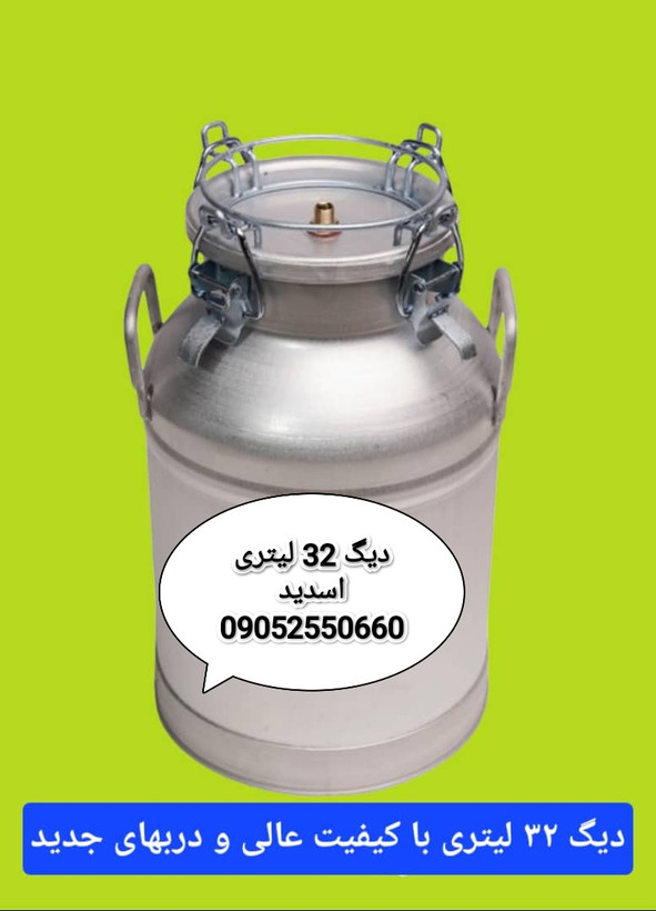 دیگ تقطیر آلومینیومی 32 لیتری