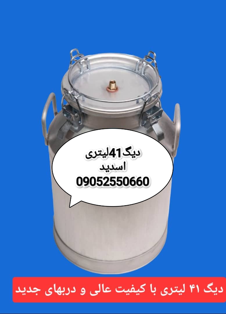 دیگ تقطیر آلومینیومی 41 لیتری