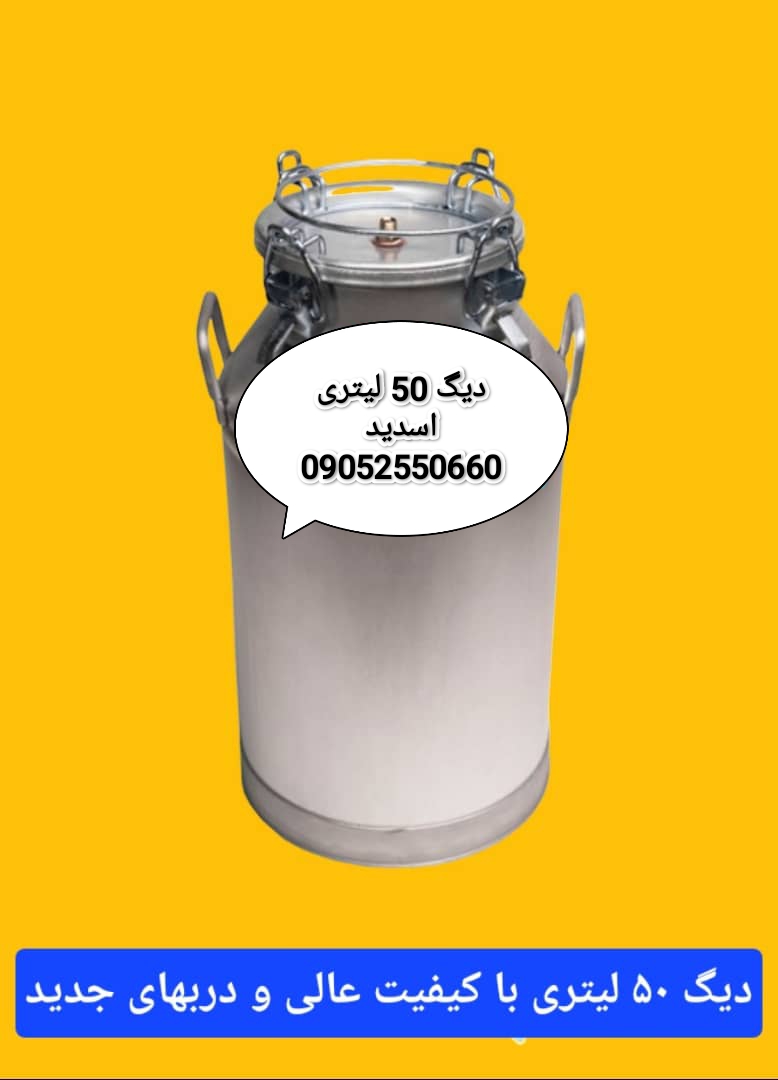 دیگ تقطیر آلومینیومی 50 لیتری