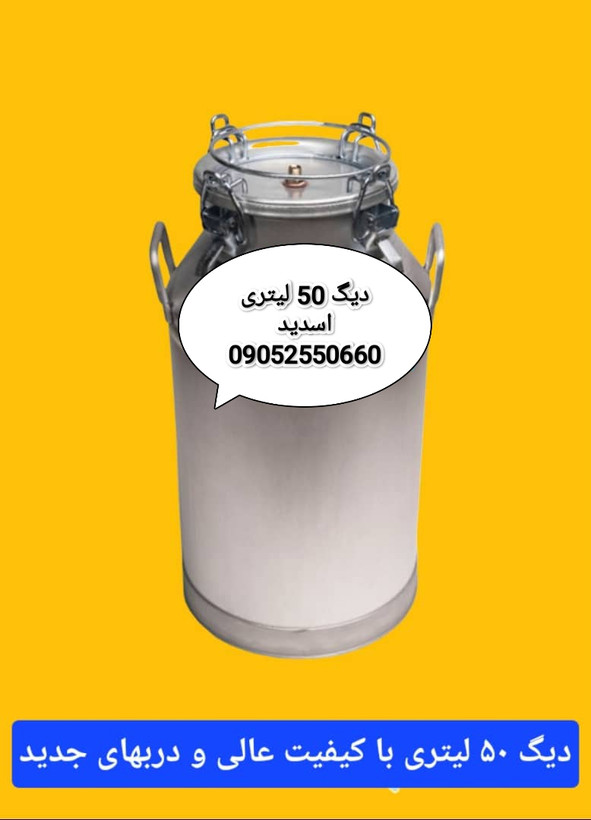 دیگ تقطیر آلومینیومی 50 لیتری