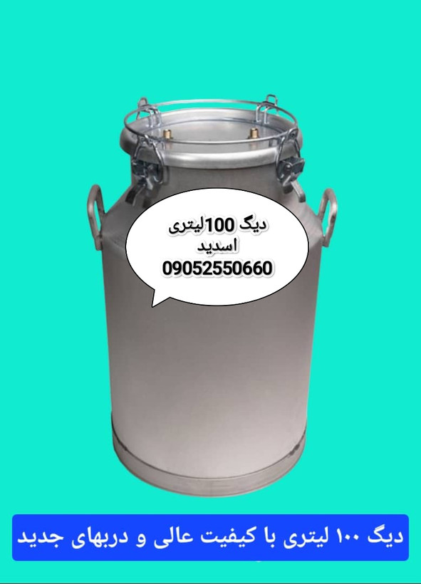 دیگ تقطیر آلومینیومی 100 لیتری