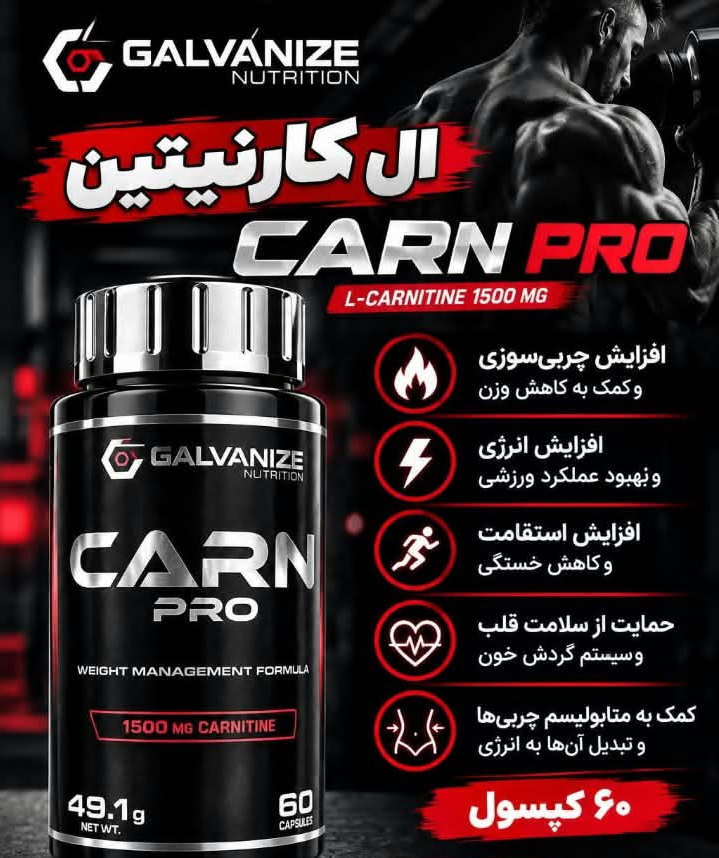 ال کارنتین