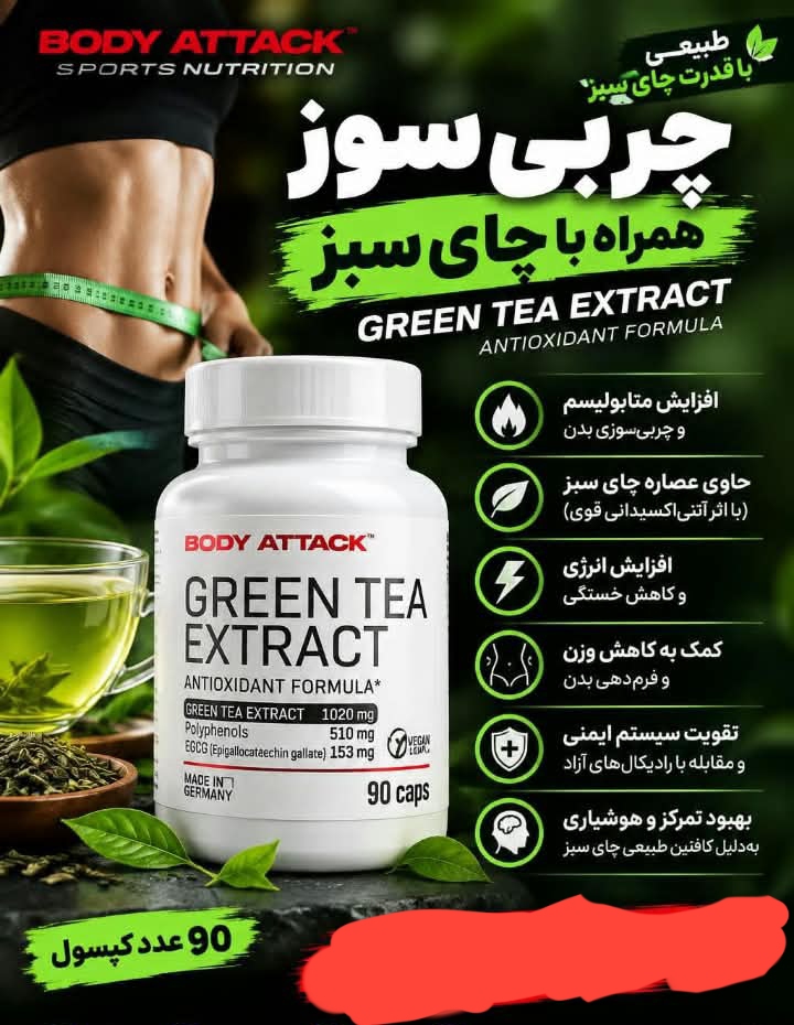 قرص چای سبز